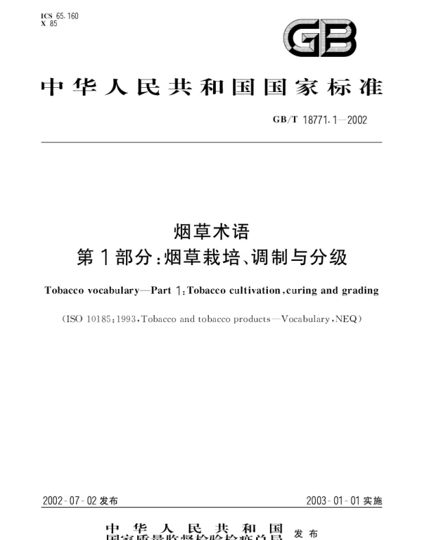 GBT 18771.1-2002 烟草术语 第1部分;烟草栽培、调制与分级