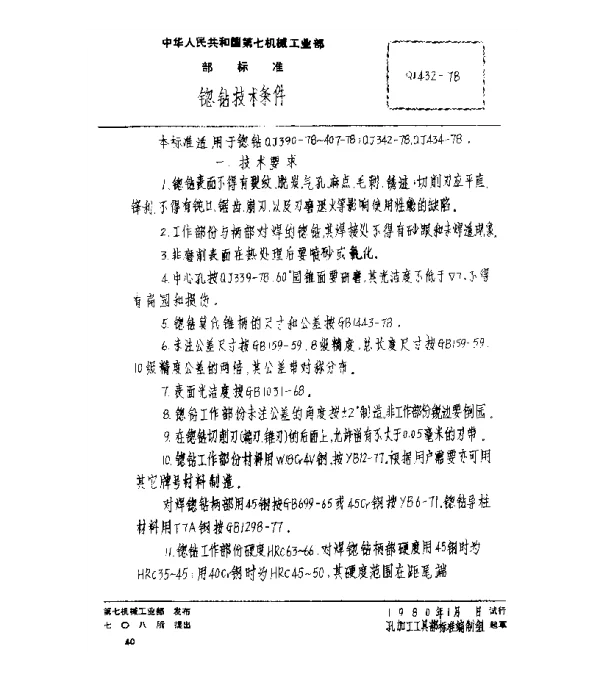 QJ 432-1978 锪钻技术条件