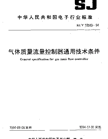 SJT 10583-1994 气体质量流量控制器通用技术条件