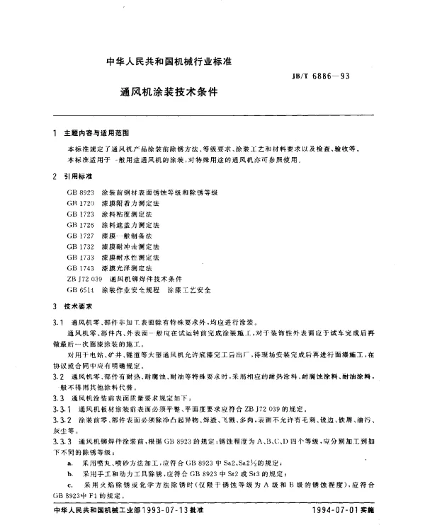 JBT 6886-1993 通风机涂装技术条件