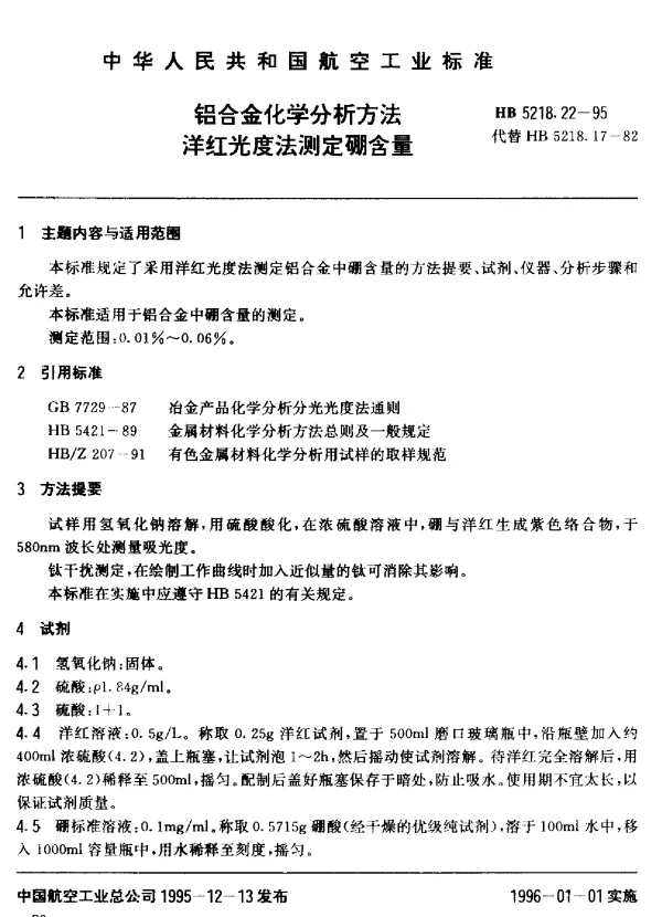 HB 5218.22-1995 铝合金化学分析方法 洋红光度法测定硼含量