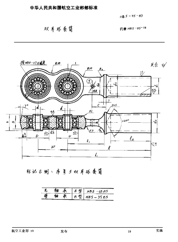 HB 5-35-1983 双耳环套筒
