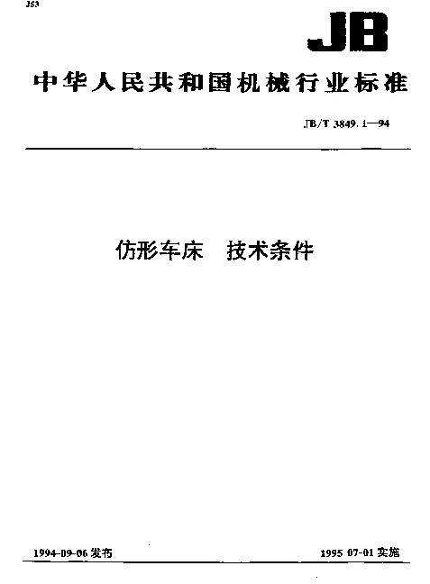 JBT 3849.1-1994 仿形车床.技术条件