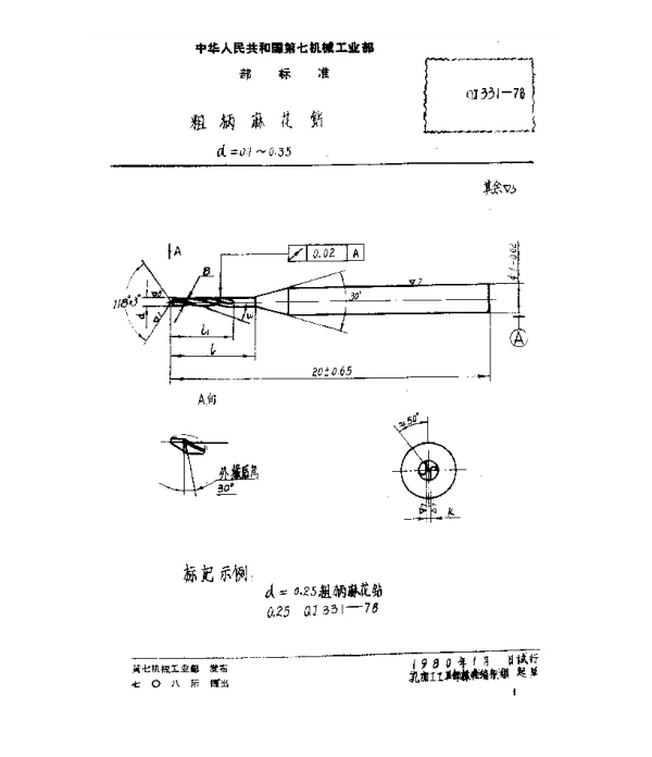 QJ 331-1978 粗柄麻花钻(d=0.1~0.35)
