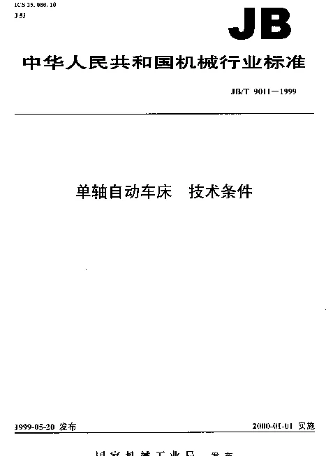 JBT 9011-1999 单轴自动车床 技术条件