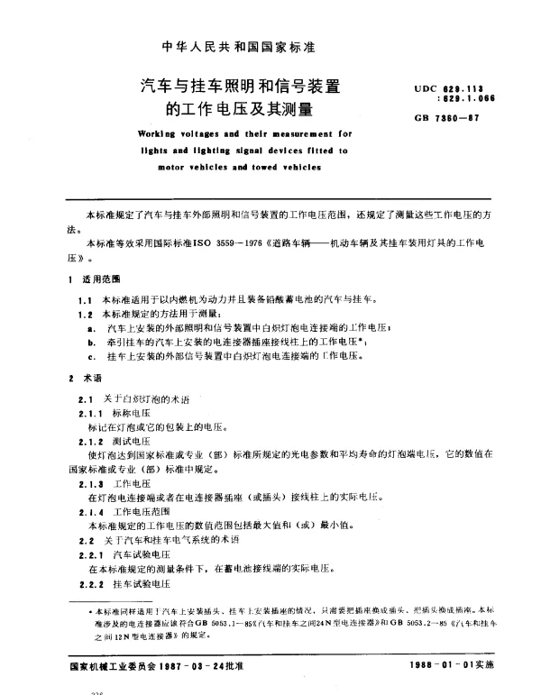 GB 7360-1987 汽车与挂车照明和信号装置的工作电压及其测量
