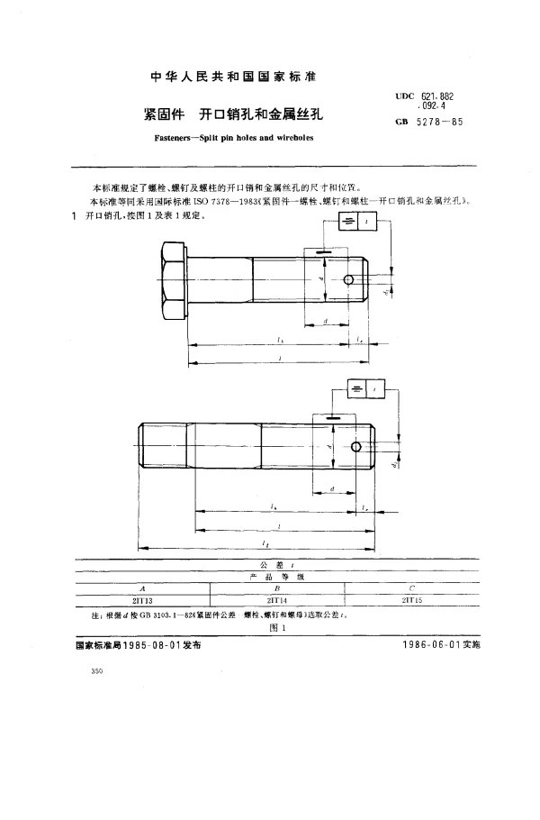 GB 5278-1985 紧固件 开口销孔和金属丝孔