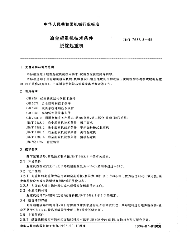 JBT 7688.8-1995 冶金起重机技术条件 脱锭起重机