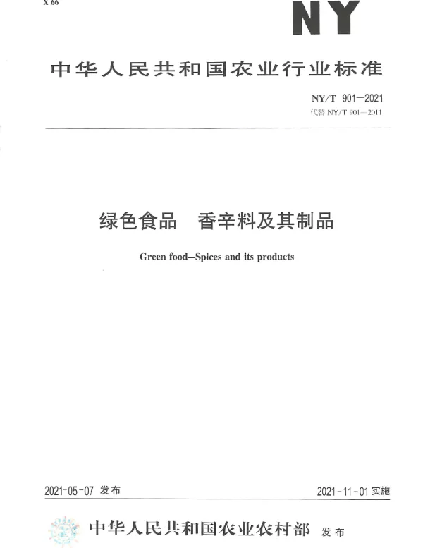 NYT 901-2021 绿色食品 香辛料及其制品