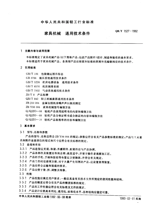QBT 1527-1992 家具机械.通用技术条件