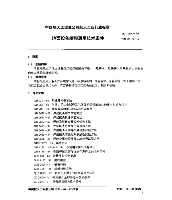 QJ 176A-1999 地面设备熔焊技术条件