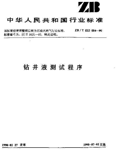 SYT 5621-1993 钻井液测试程序