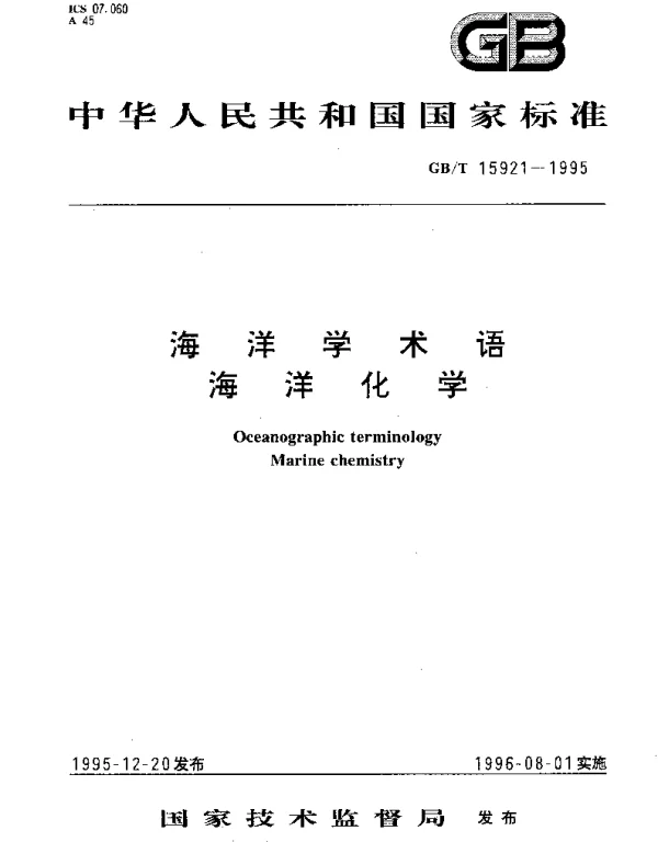 GBT 15921-1995 海洋学术语  海洋化学