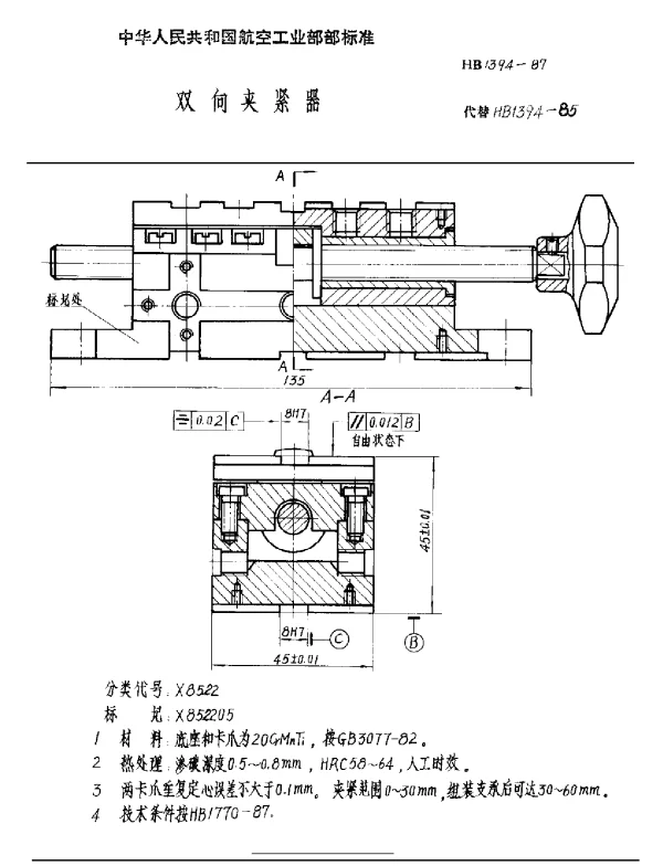HB 1394-1987 双向夹紧器
