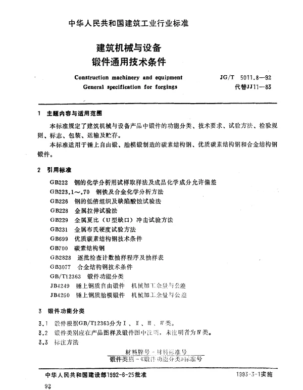 JGT 5011.8-1992 建筑机械与设备.锻件通用技术条件