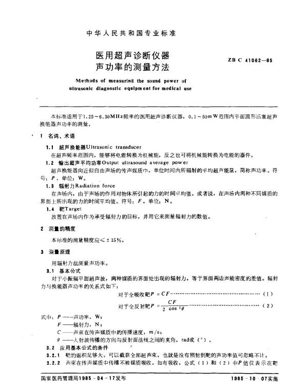 ZB C 41002-1985 医用超声诊断仪器 声功率的测量方法