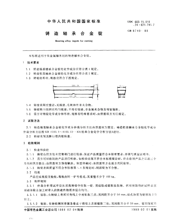 GB 8740-1988 铸造轴承合金锭