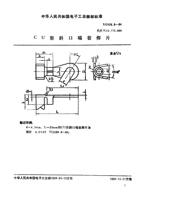 SJ 2436.8-1984 CU形斜口端套焊片