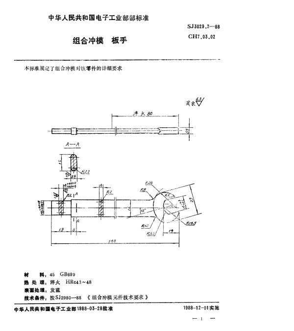 SJ 3029.2-1988 组合冲模.板手