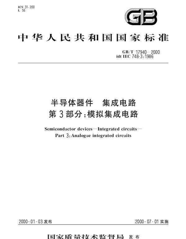 GBT 17940-2000 半导体器件 集成电路 第3部分：模拟集成电路