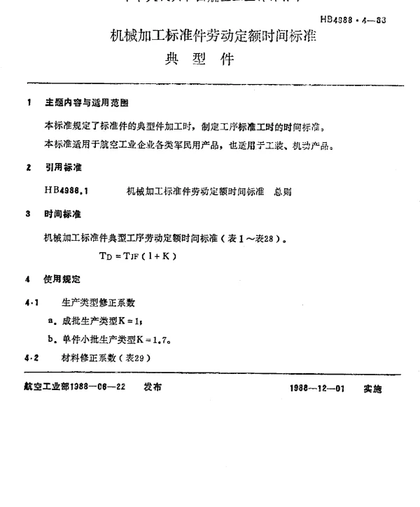 HB 4988.4-1988 机械加工标准件劳动定额时间标准 典型件