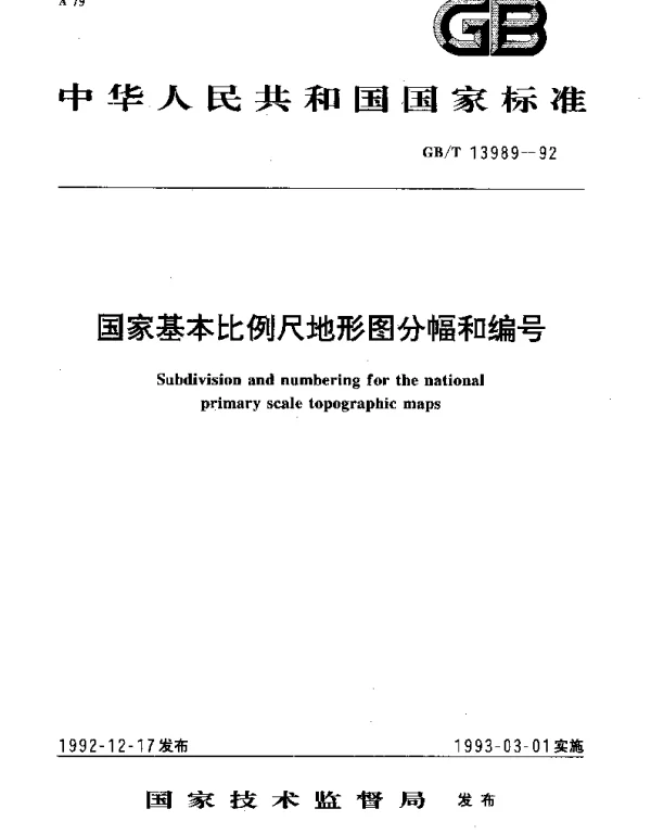 GBT 13989-1992 国家基本比例尺地形图分幅和编号