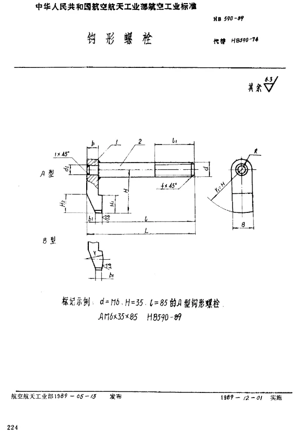 HB 590-1989 钩形螺栓