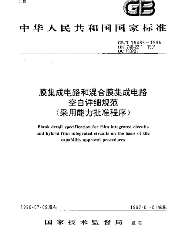 GBT 16466-1996 膜集成电路和混合膜集成电路空白详细规范(采用能力批准程序)
