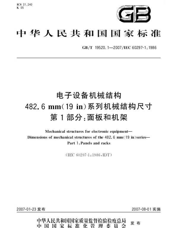 GBT 19520.1-2007 电子设备机械结构 482.6mm(19in)系列机械结构尺寸 第1部分：面板和机架