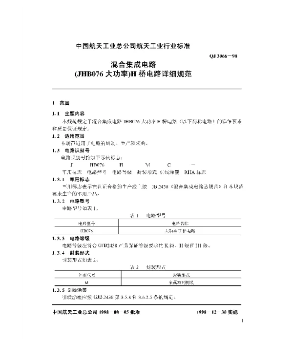 QJ 3066-1998 混合集成电路JHB076大功率H桥电路详细规范