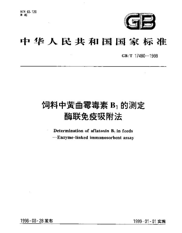 GBT 17480-1998 饲料中黄曲霉毒素B1的测定  酶联免疫吸附法