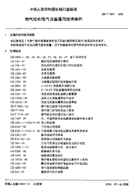 JBT 7822-1995 燃气轮机电气设备通用技术条件