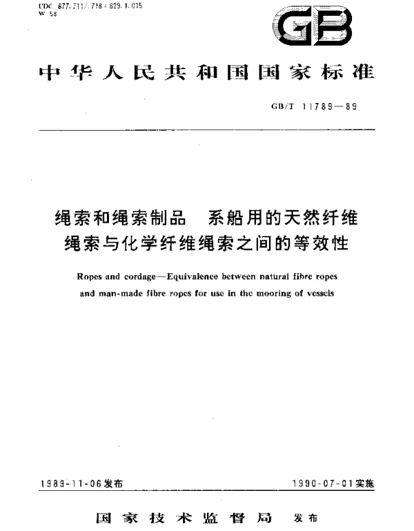 GBT 11789-1989 绳索和绳索制品 系船用的天然纤维绳索与化学纤维绳索之间的等效性