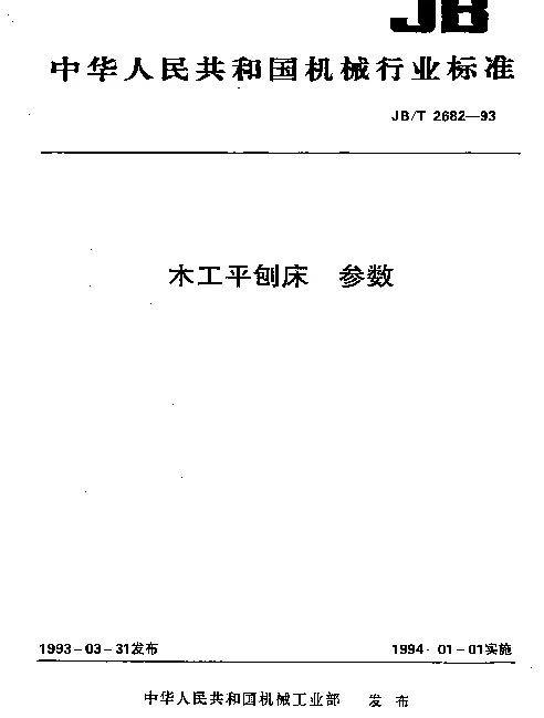 JBT 2682-1993 木工平刨床.参数
