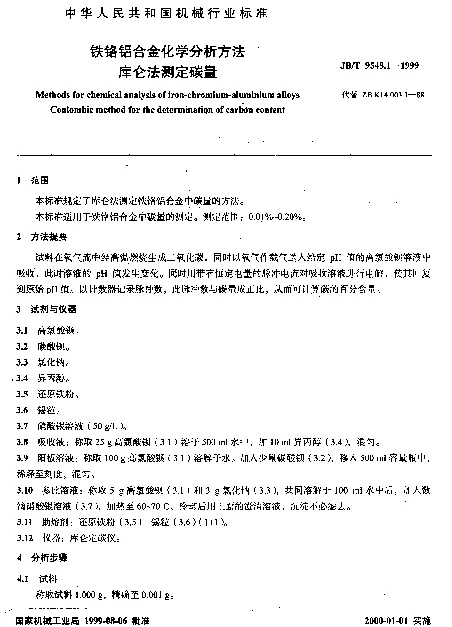 JBT 9548.1-1999 铁铬铝合金化学分析方法.库仑法测定碳量