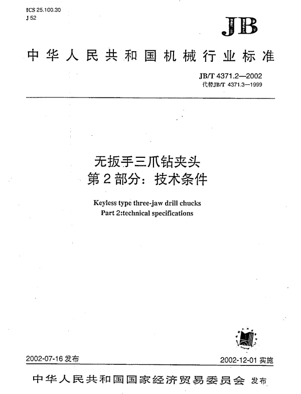 JBT 4371.2-2002 无扳手三爪钻夹头.第2部分：技术条件