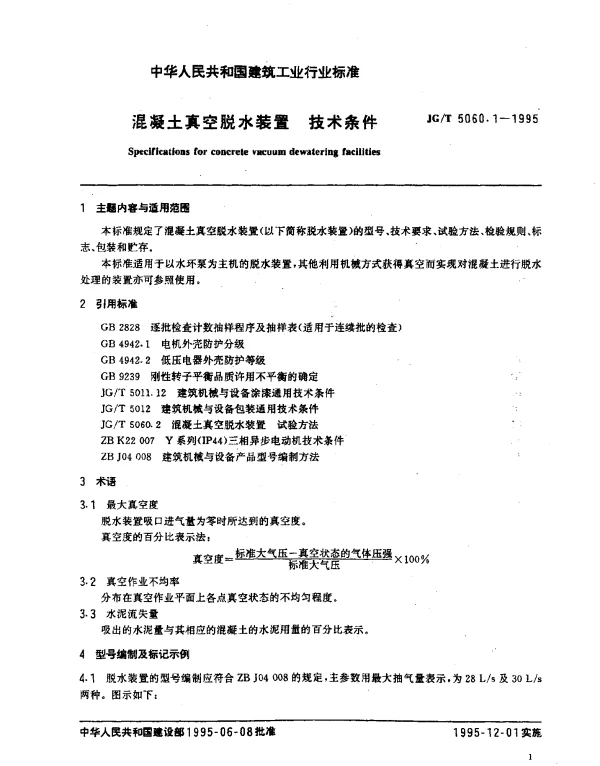 JGT 5060.1-1995 混凝土真空脱水装置.技术条件