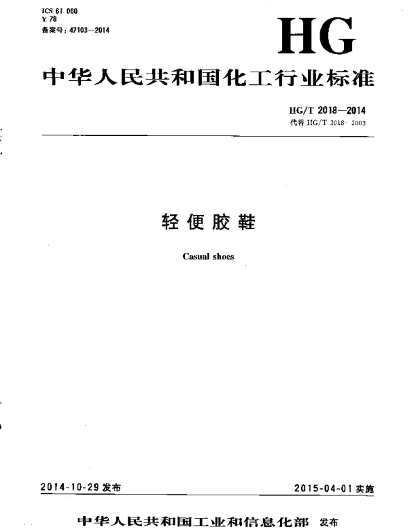 HGT 2018-2014 轻便胶鞋