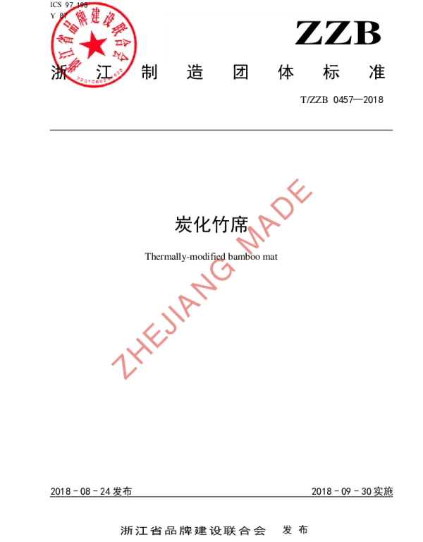 TZZB 0457-2018 炭化竹席