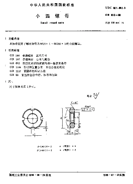 GB 810-1988 小圆螺母