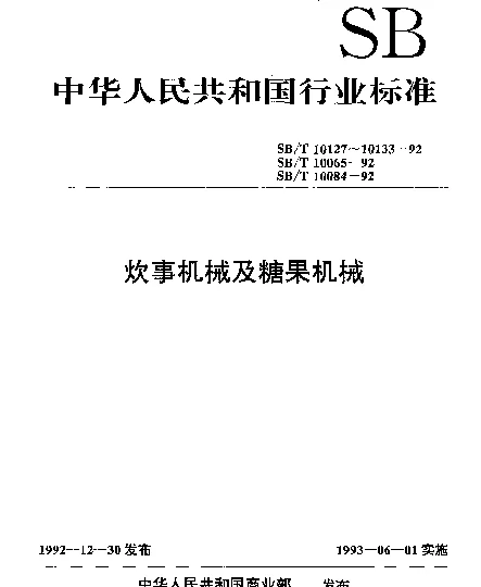 SBT 10133-1992 蒸料罐技术条件