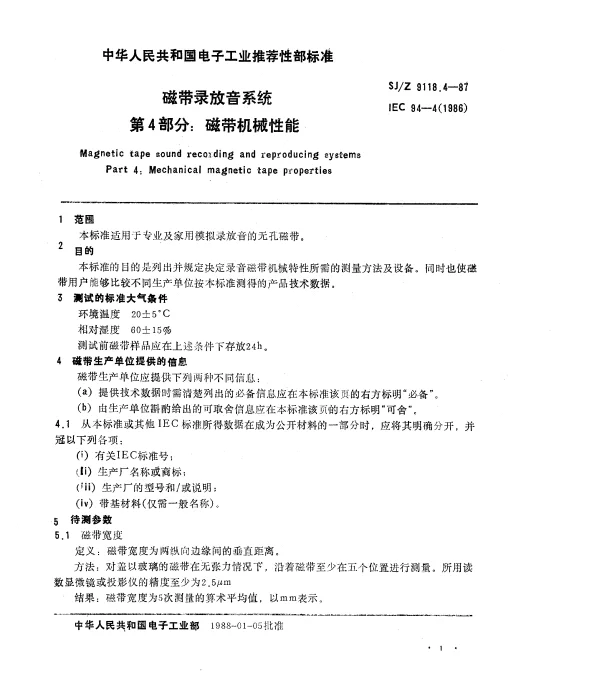 SJZ 9118.4-1987 磁带录放音系统 第4部分：磁带机械性能