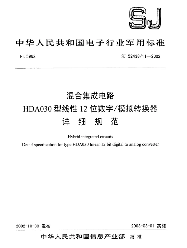 SJ 5243811-2002 混合集成电路.HDA030型线性12位数字模拟转换器详细规范