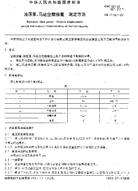 GB 7936-1987 液压泵、马达空载排量 测定方法