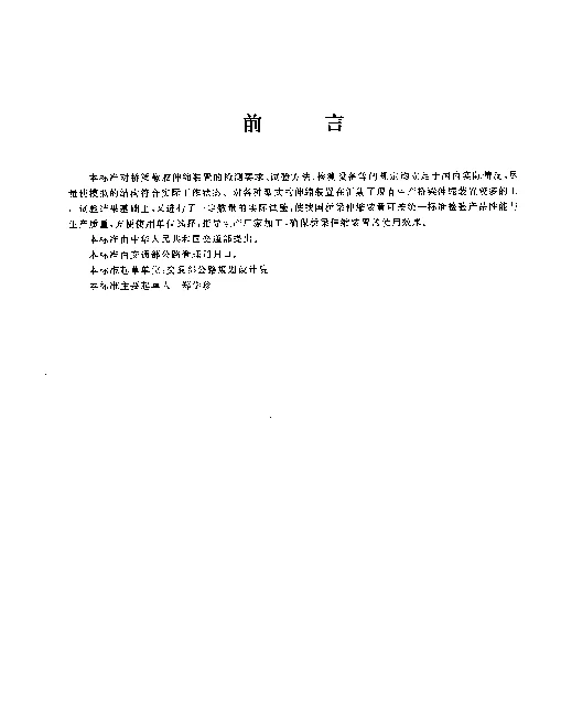 JTT 327-1997 公路桥梁橡胶伸缩装置
