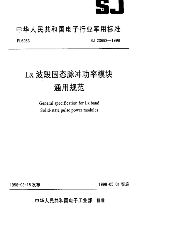SJ 20682-1998 Lx波段固态脉冲功率模块通用规范