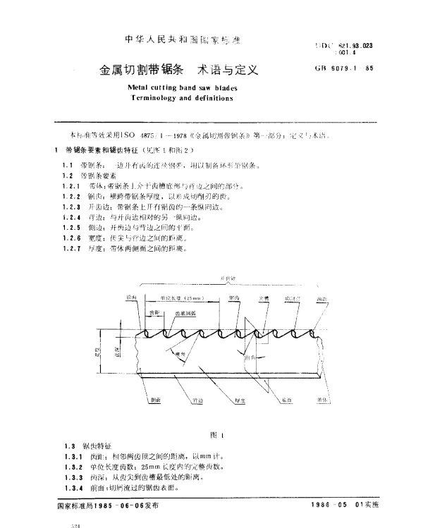 GB 6079.1-1985 金属切割带锯条 术语与定义