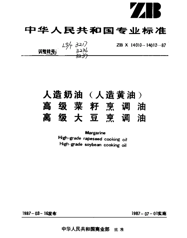 LST 3237-1987 高级大豆烹调油