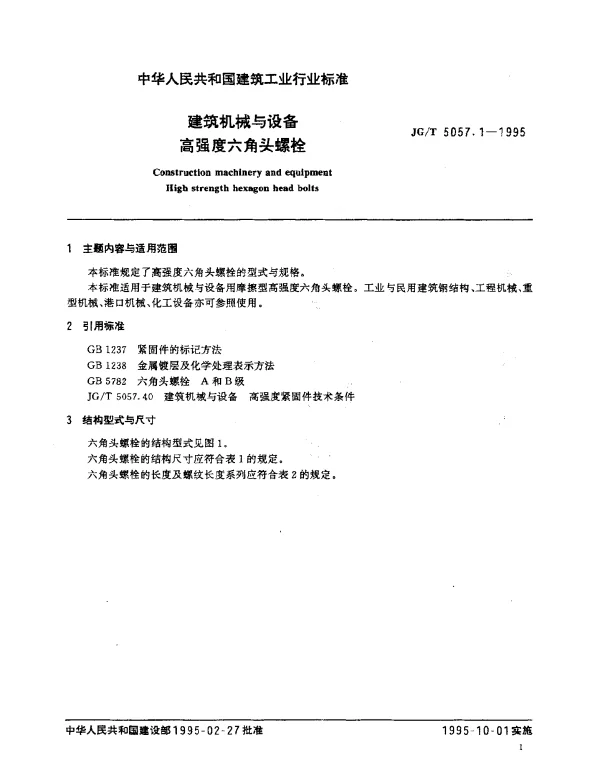 JGT 5057.1-1995 建筑机械与设备.强度六角头螺栓