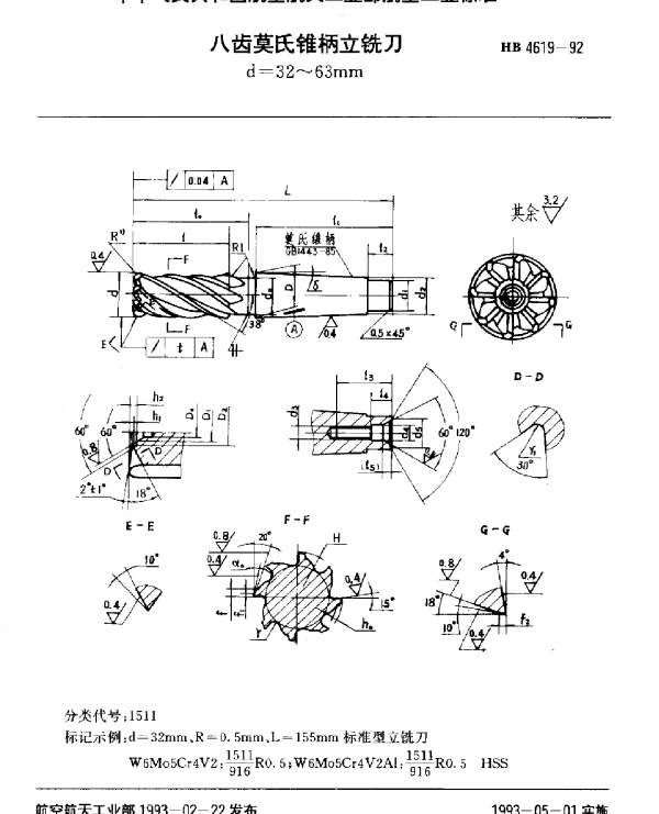 HB 4619-1992 八齿莫氏锥柄立铣刀.d=32~63mm
